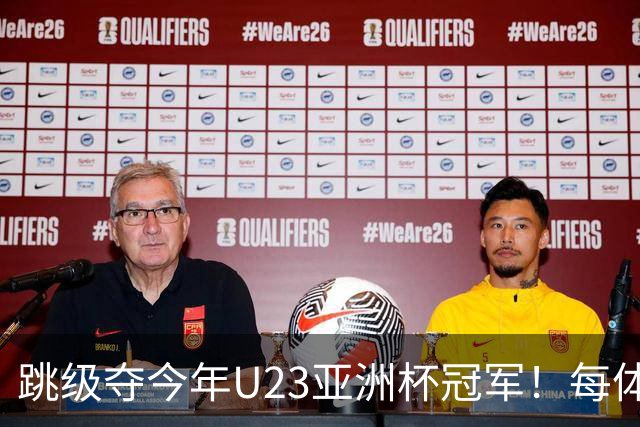 跳级夺今年U23亚洲杯冠军！每体：瓦伦接近签下19岁佐藤龙之介