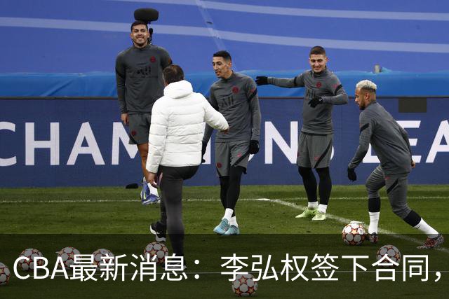 CBA最新消息：李弘权签下合同，广州不再续约郭艾伦，徐昕的好时光结束